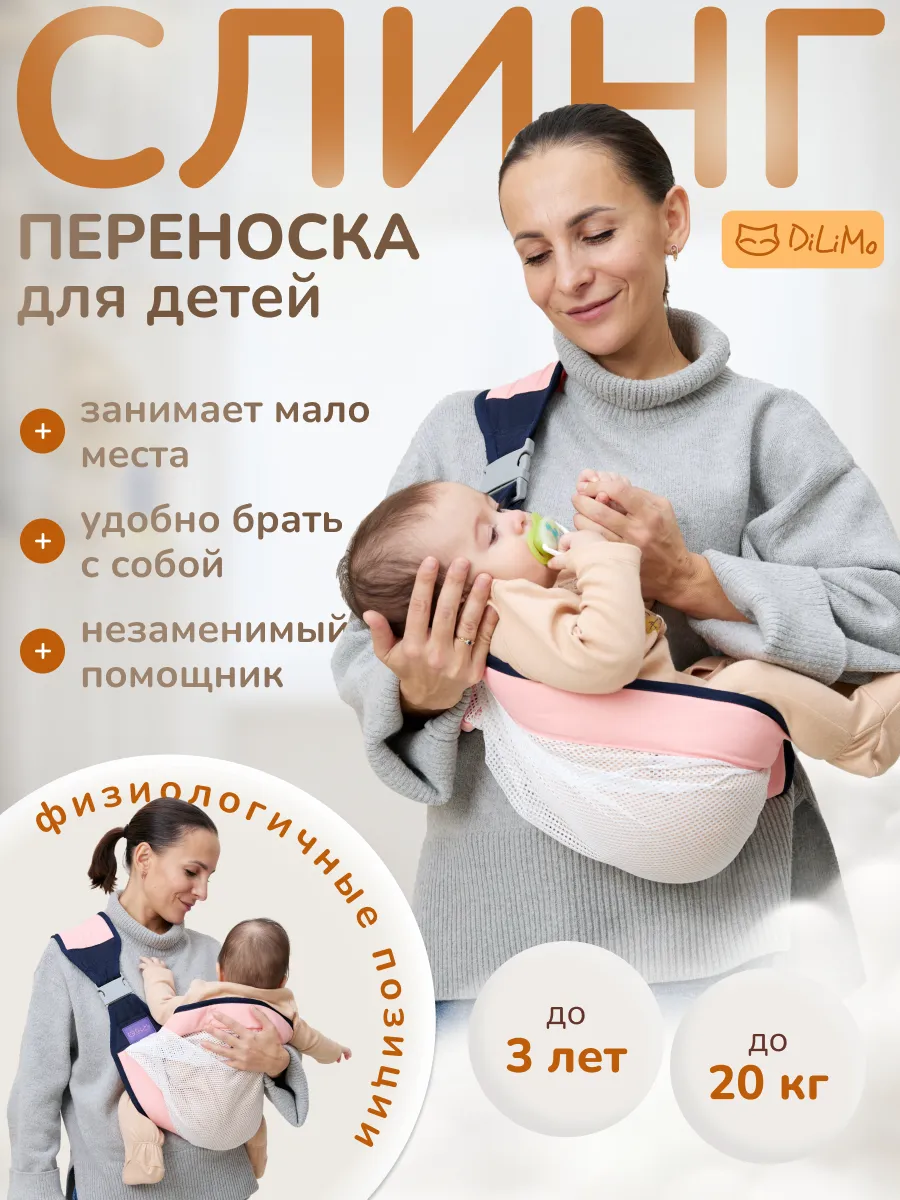 Слинг переноска для детей через плечо без намотки