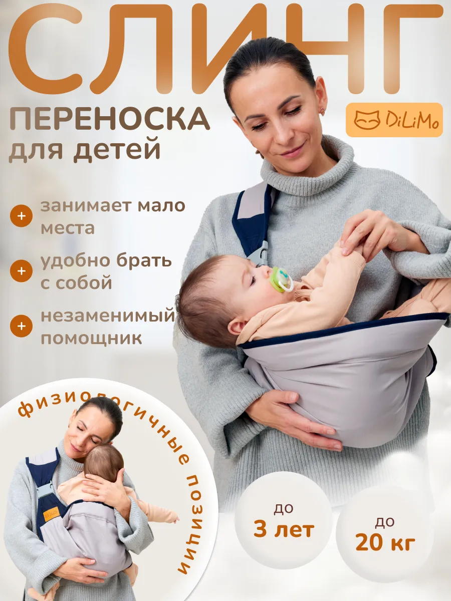 Слинг переноска для детей через плечо без намотки