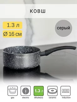 Мини ковш 1 л 300 мл Kitchen Queen 230835757 купить за 1 011 ₽ в интернет-магазине Wildberries