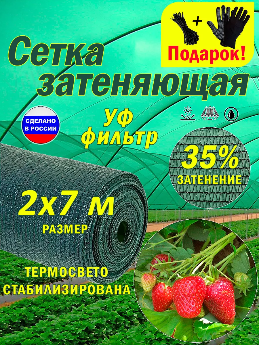 Сетка затеняющая 35% 2х7м для деревьев кустарников и ягод