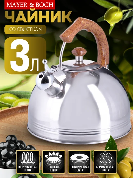 Чайник со свистком для плиты 3 л - фото 1