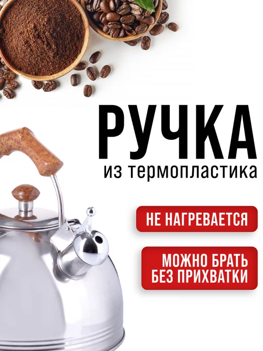 Чайник со свистком для плиты 3 л - фото 11