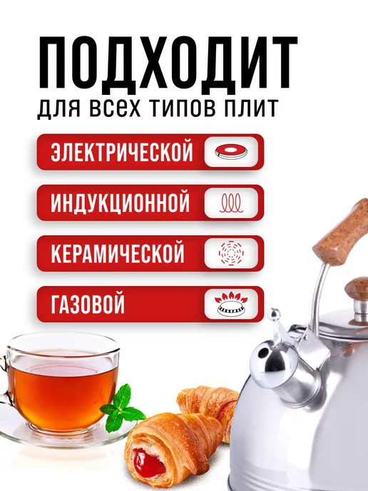 Чайник со свистком для плиты 3 л - фото 6