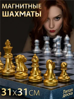 Шахматы магнитные 31 см подарочные дорожные Chess Masters 230837300 купить за 1 405 ₽ в интернет-магазине Wildberries