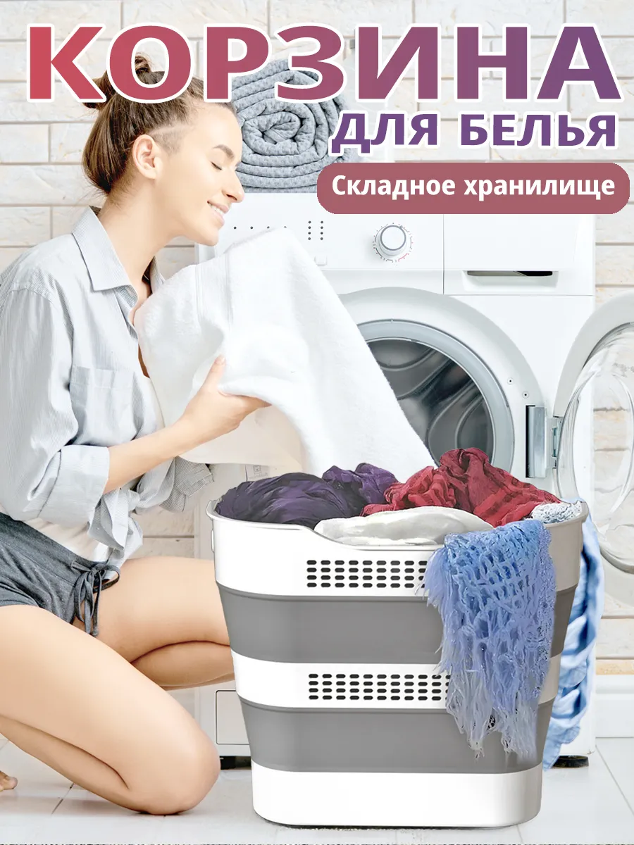 Складная корзина для...