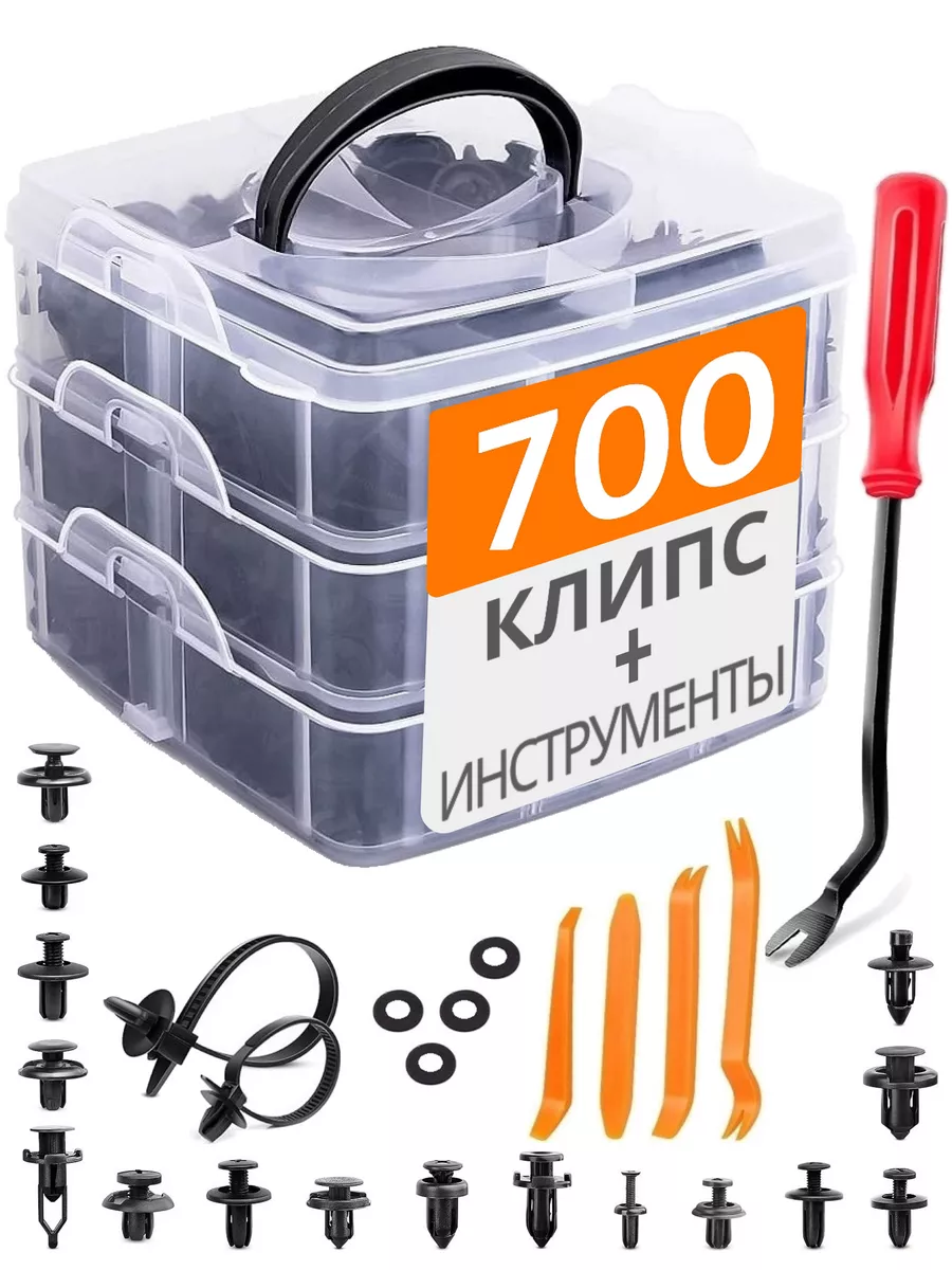 Клипсы автомобильные набор