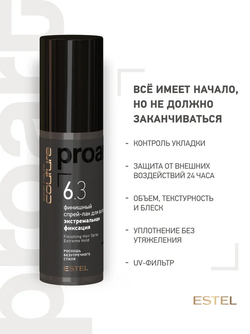 ESTEL Лак для волос HAUTE COUTURE экстрасильной фиксации, 100 мл, 100 мл, фото 2