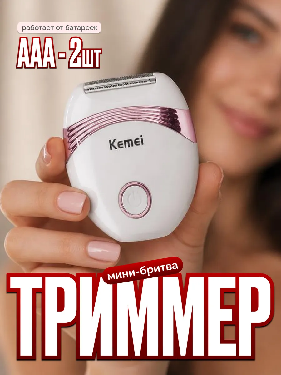 КМ673 Бритва электробритва электрическая триммер