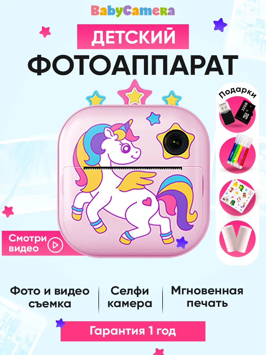Фотоаппарат детский...
