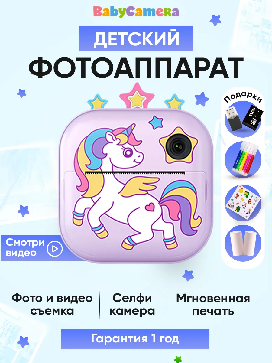 Фотоаппарат моментальной печати детский с единорогом