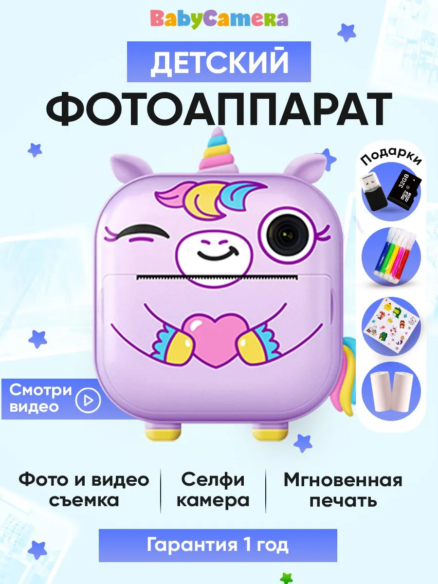 Фотоаппарат детский...