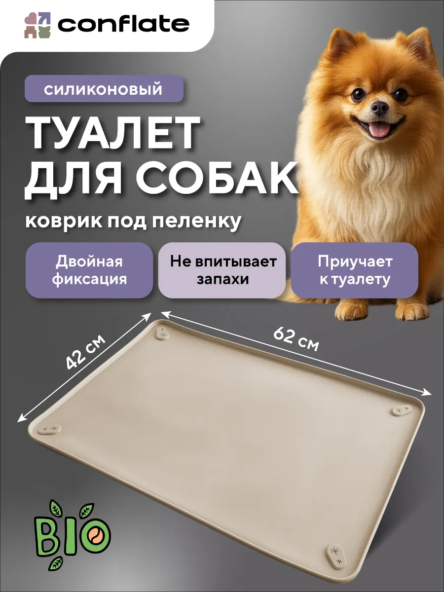 Лоток для собак под пеленку бежевый 60*40 см.