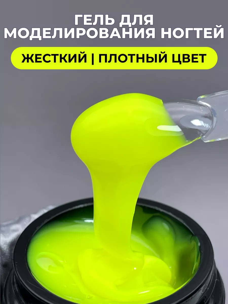Гель для наращивания...