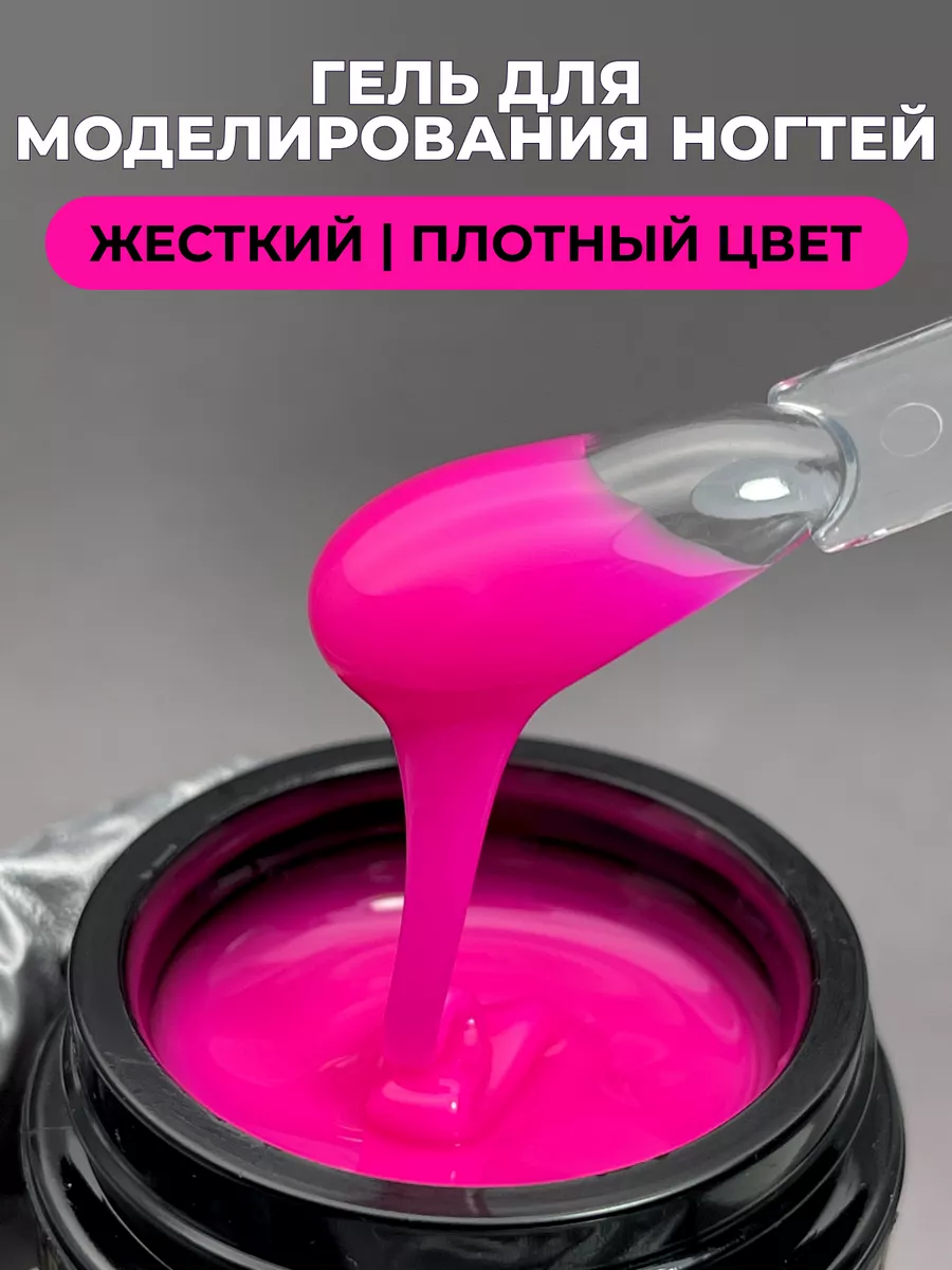 Гель для наращивания...