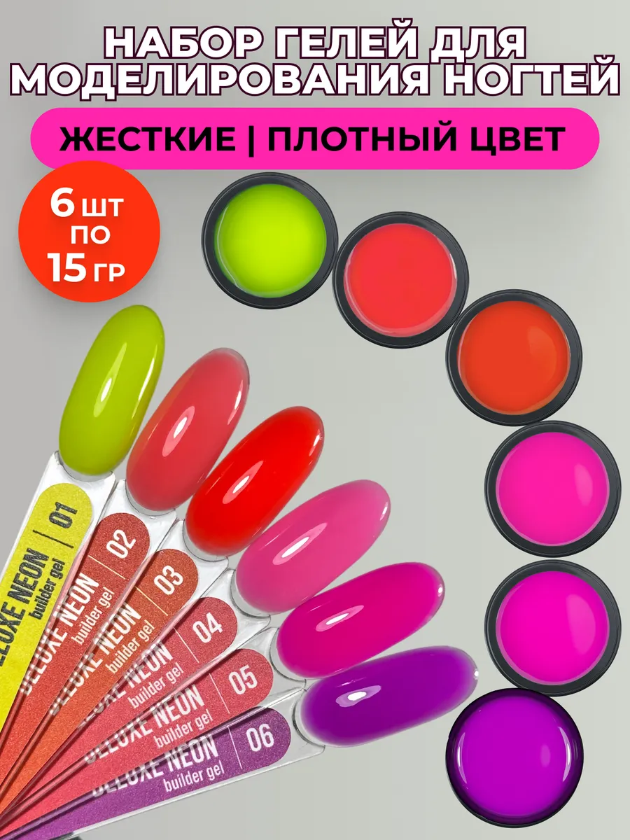 Гель для наращивания...