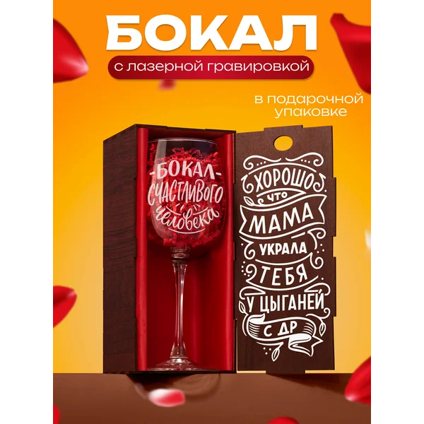 Бокал для вина с надписью прикольный подарочный