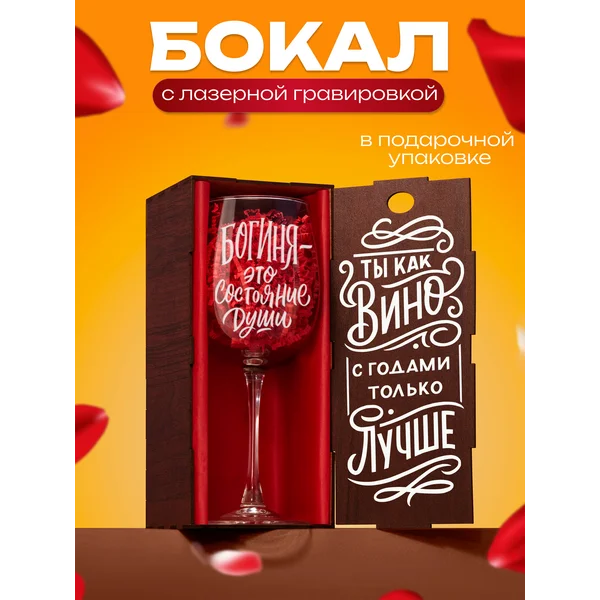 Бокал для вина с надписью прикольный подарочный