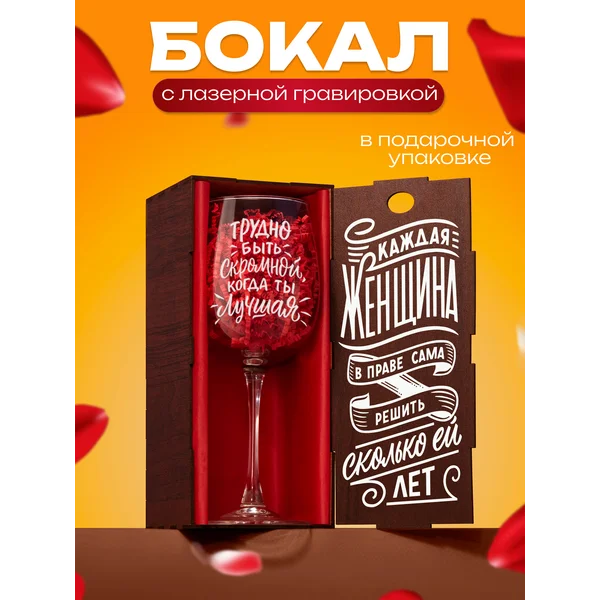 Бокал для вина с надписью прикольный подарочный