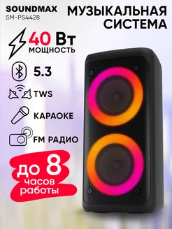 Колонка беспроводная, портативная SM-PS4428(черный) Soundmax 230842494 купить за 2 343 ₽ в интернет-магазине Wildberries