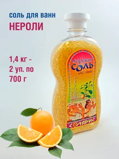 Нероли 1,4 кг - 2 бутылки по 700 гр