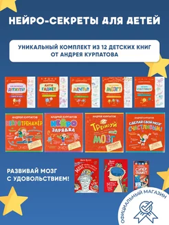 Комплект из 12 развивающих книг "Нейро-секреты для детей"