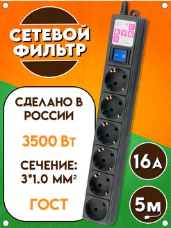 Сетевой фильтр, 6 розеток, чёрный, 16А, 3500Вт, 5 м Power Cube 230849385 купить за 1 021 ₽ в интернет-магазине Wildberries