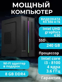 Мощный компьютер i3-8100 8GB DDR4 240GB SSD RX 550 4Gb