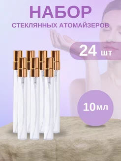 Атомайзер для духов 10 мл 24 шт Style Hobby 230849536 купить за 1 069 ₽ в интернет-магазине Wildberries