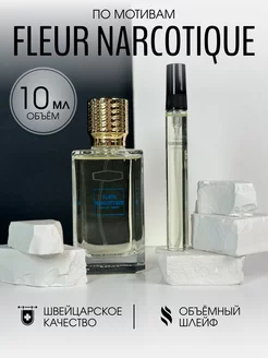 Масляные духи стойкие Fleur Narcotique 10 мл