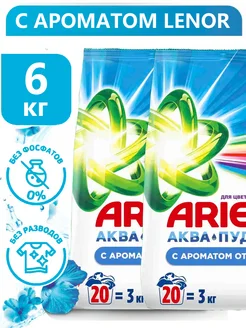 Оригинальный стиральный порошок с ароматом Lenor 6 кг