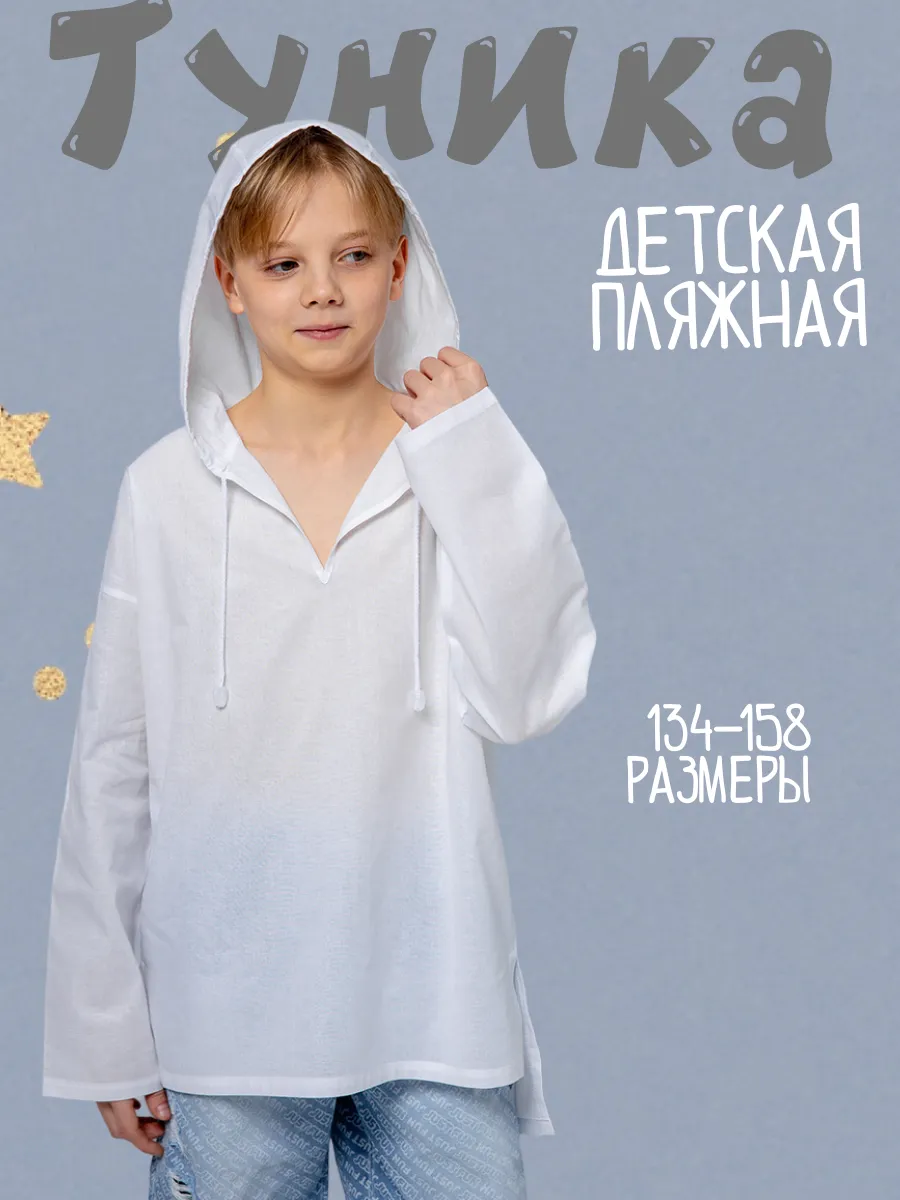 Туника пляжная детская
