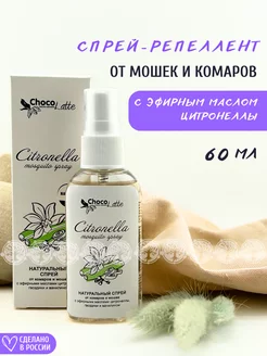 Спрей-репеллент натуральный Citronella от комаров и мошек