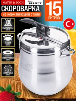 Скороварка для плиты 15 л