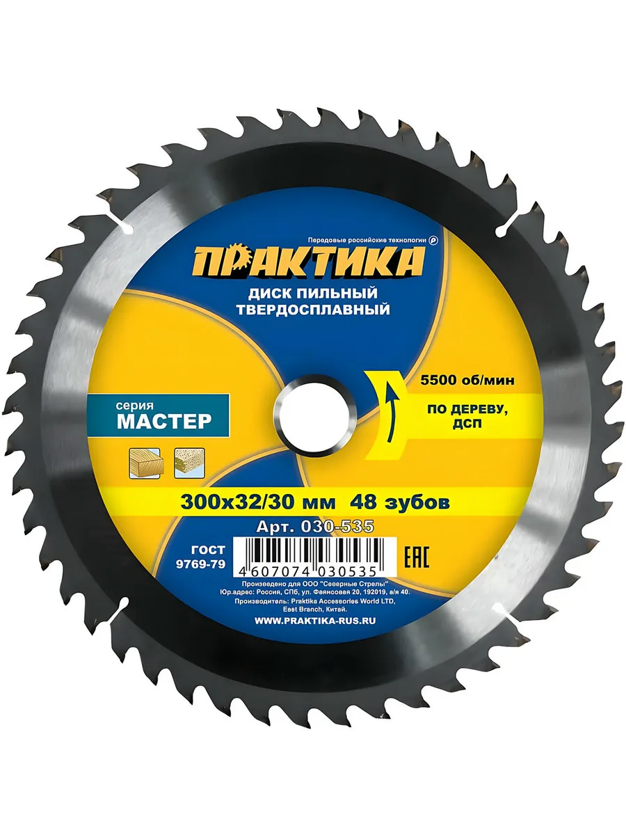 Диск пильный 300 х 32/30 мм 48Т (дерево, ДСП)