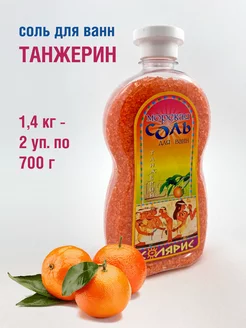 Танжерин 1,4 кг - 2 бутылки по 700 гр