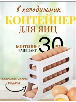 органайзер для 25 яиц белый Hoztorg.YS 230854303 купить за 760 ₽ в интернет-магазине Wildberries