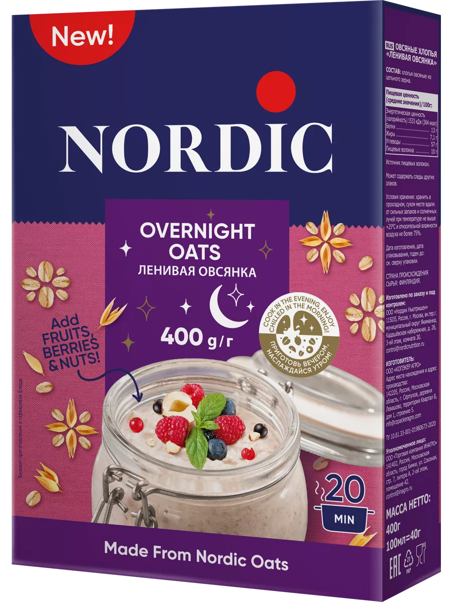 Хлопья овсяные Ленивая овсянка 400г Nordic 230854448 купить за 149 ₽ в  интернет-магазине Wildberries