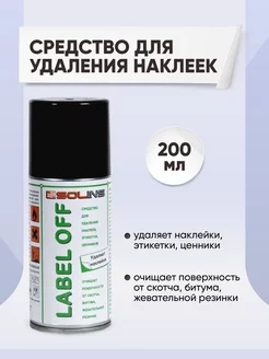 Средство для удаления наклеек LABEL-OFF, 200мл