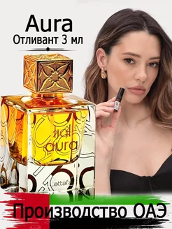 Пробник духи арабские Lattafa Perfumes Aura 3 ml отливант