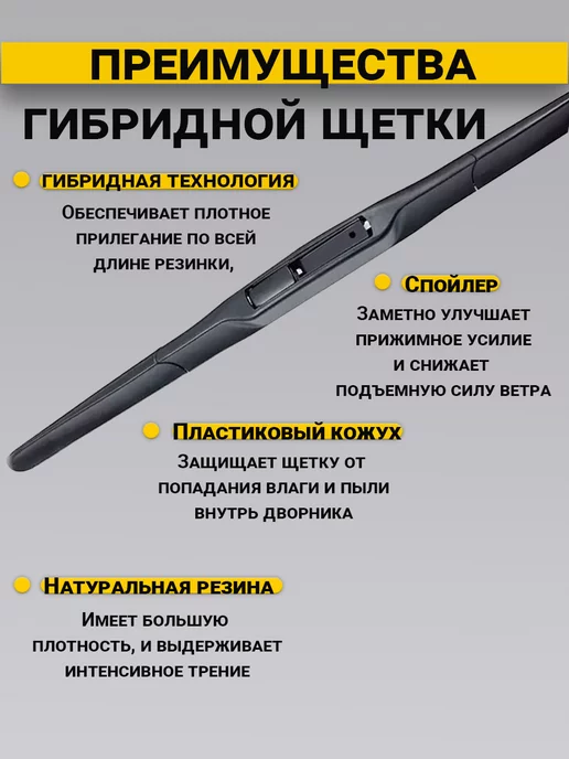 Rich car Щетки гибридные стеклоочистителя дворники 650 550, 2 шт, фото 4