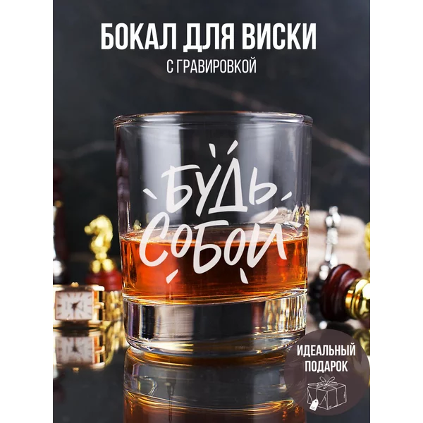 Бокал с надписью прикольный для виски
