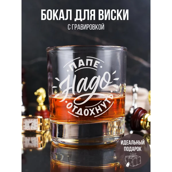 Бокал с надписью прикольный для виски