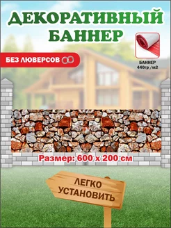 Декоративный баннер для забора беседки 230856577 купить за 2 010 ₽ в интернет-магазине Wildberries