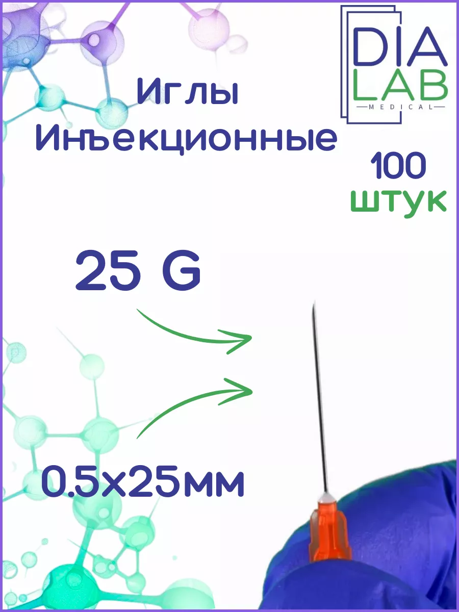Игла медицинские...