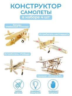 Сборная модель набор Самолеты подарок