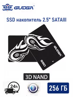 SSD накопитель 256Гб, 2.5", SATA III GUDGA 230858764 купить за 1 551 ₽ в интернет-магазине Wildberries