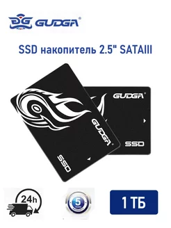 2.5"" SSD накопитель 1ТБ жесткий диск для ноутбука и пк GUDGA 230858768 купить за 4 773 ₽ в интернет-магазине Wildberries