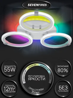 Люстра потолочная светодиодная RGB в спальню