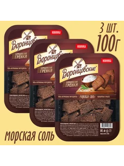 Бородинские Гренки с морской солью, 3шт*100г