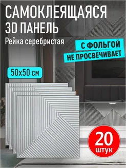 Самоклеящиеся декоративные панели пвх 3д плитки ПВХ 20шт